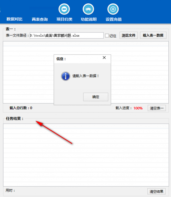 Excel數(shù)據(jù)對(duì)比大師