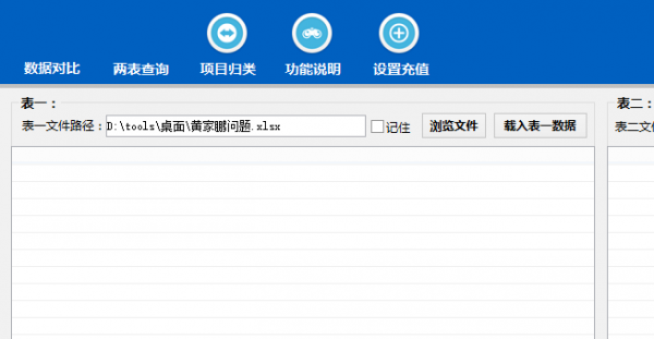 Excel數(shù)據(jù)對(duì)比大師