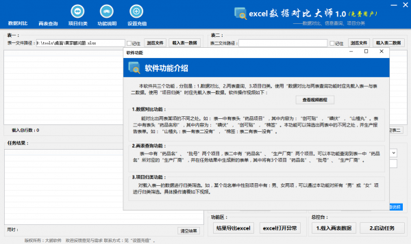 Excel數(shù)據(jù)對(duì)比大師