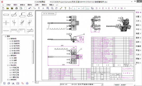 CCAD(免費CAD軟件) 免費CAD軟件下載