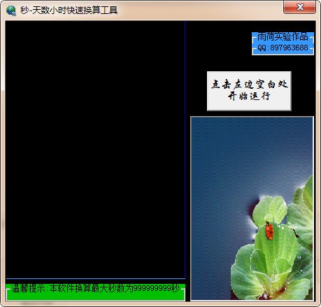 時(shí)間換算軟件免費(fèi)下載