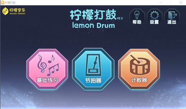 電子鼓練習軟件下載