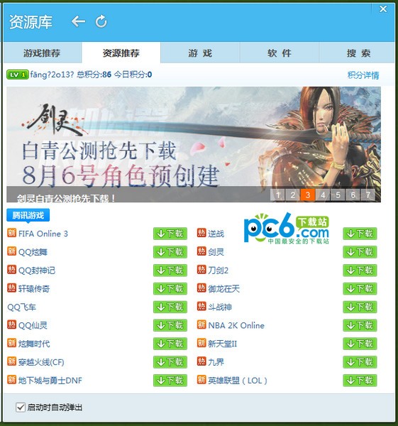qq旋風(fēng)破解版