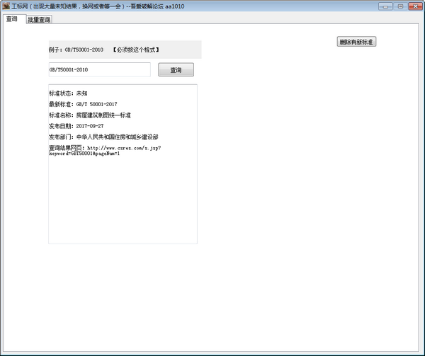 工標網(wǎng)查詢工具