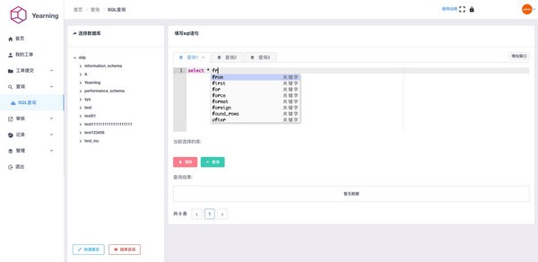 Yearning SQL審核平臺(tái)