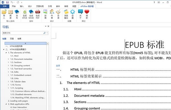 【W(wǎng)ord插件】ePUBee智多星