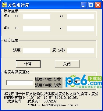 方位角計(jì)算工具