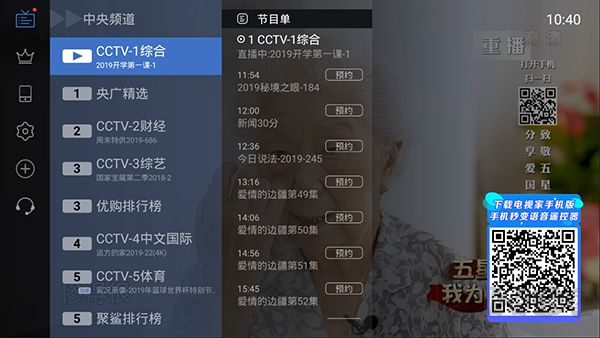 電視家2.0官方版