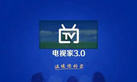 電視家下載_電視家3.0_電視家2.0_電視家TV版_電視家破解版大全