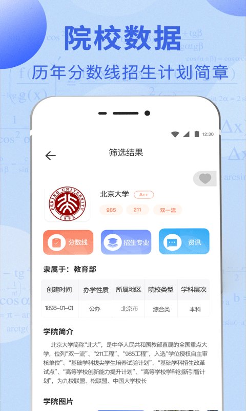 高考志愿大全APP(2023最新)