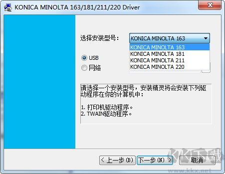 柯尼卡美能達(dá) Konica Minolta 163打印機(jī)驅(qū)動(dòng)
