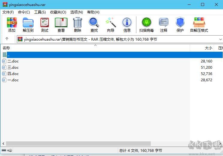 營銷策劃書模板范文(精選)