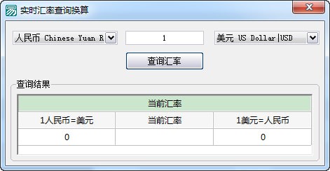 匯率換算器免費下載