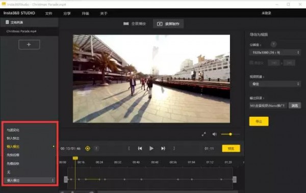 insta360studio后期處理軟件