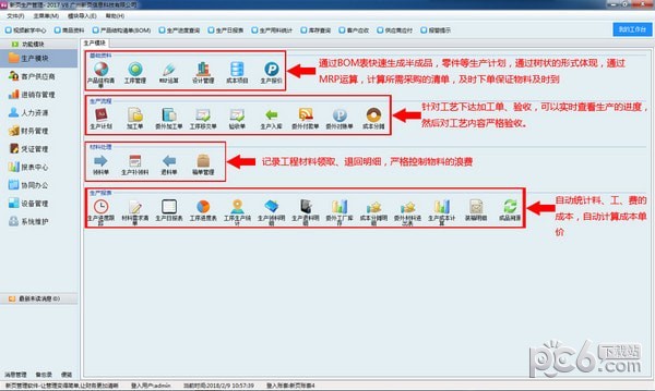 新頁(yè)生產(chǎn)ERP