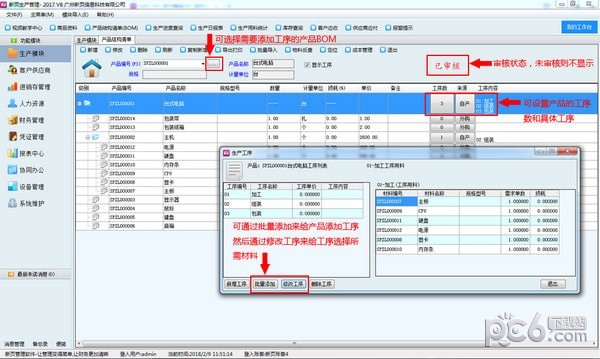 新頁(yè)生產(chǎn)erp免費(fèi)版