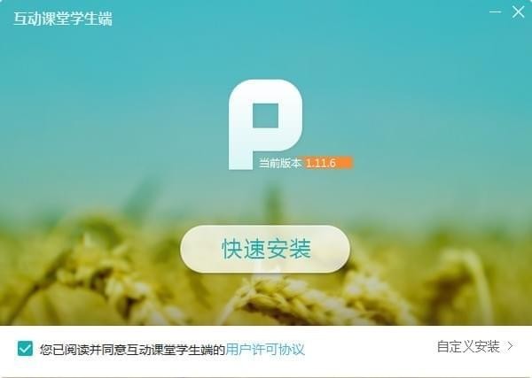 101教育互動(dòng)課堂學(xué)生端