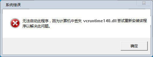 vcruntime140.dll 32位/64位