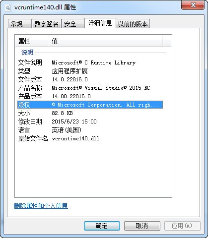 vcruntime140.dll 32位/64位