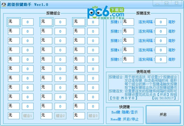 超級(jí)按鍵助手