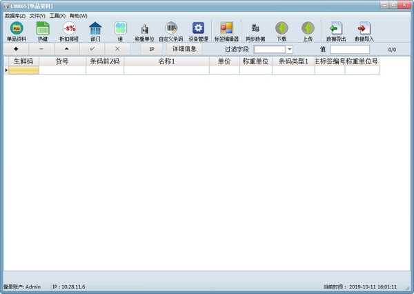 LINK65(頂尖標(biāo)簽秤上位機(jī)軟件)