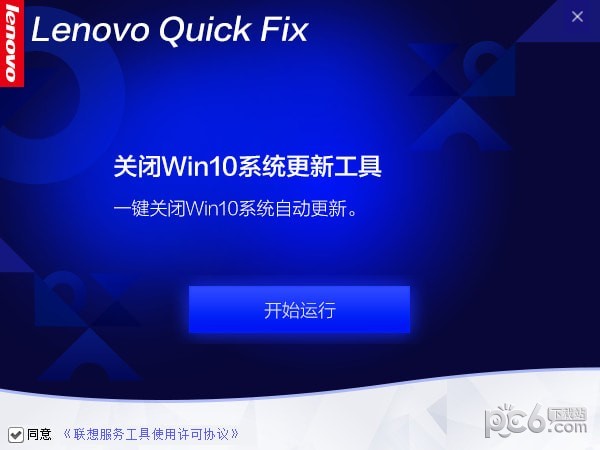 關(guān)閉win10系統(tǒng)更新工具