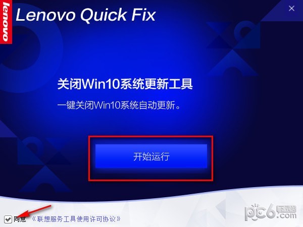 關(guān)閉win10系統(tǒng)更新工具