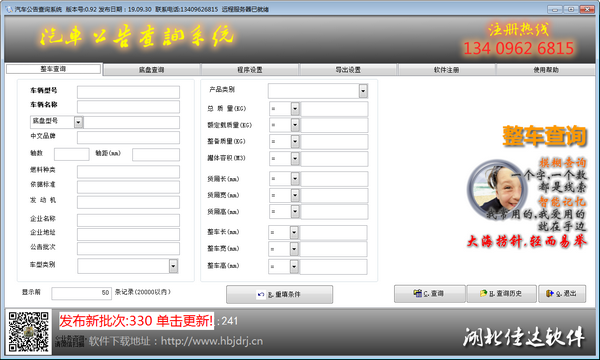 汽車公告查詢系統(tǒng)