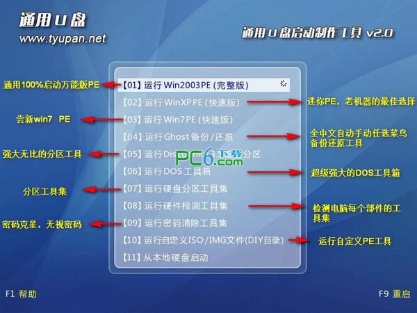 通用U盤啟動盤制作工具