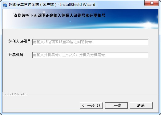 青島市國家稅務局網(wǎng)絡(luò)發(fā)票客戶端