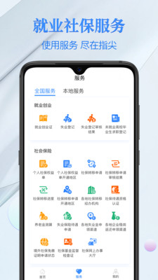 電子社保卡APP