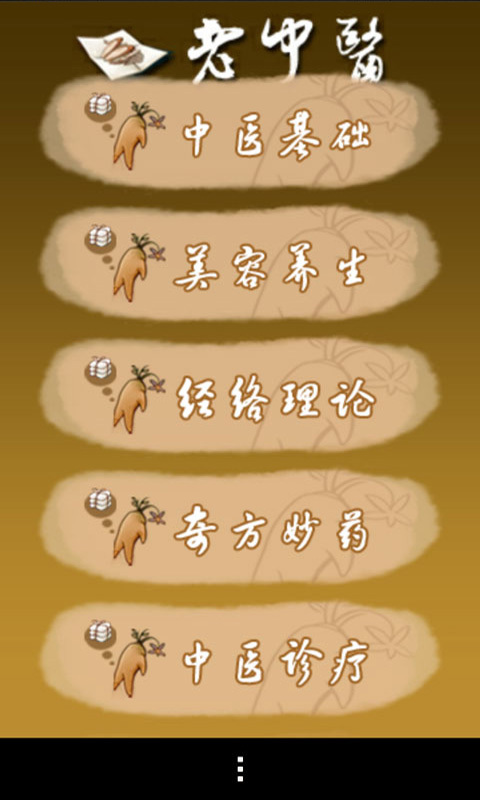 老中醫(yī)app 老中醫(yī)客戶端下載