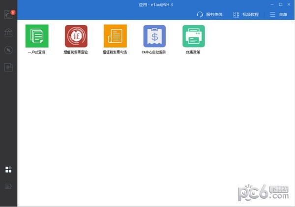 上海市稅務(wù)網(wǎng)上電子申報(bào)企業(yè)端軟件下載