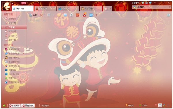 迅雷7無(wú)限制版最新下載