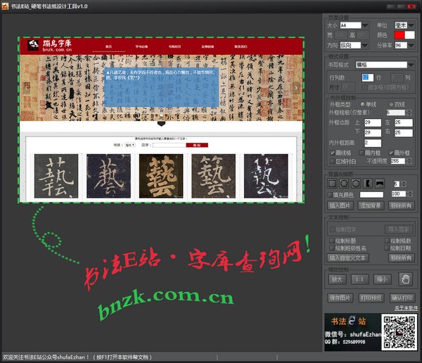書法E站硬筆書法紙設(shè)計工具