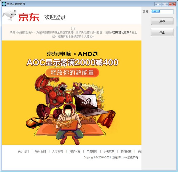 自動入會領京豆