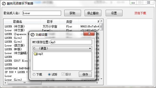 酷狗無損音樂下載器