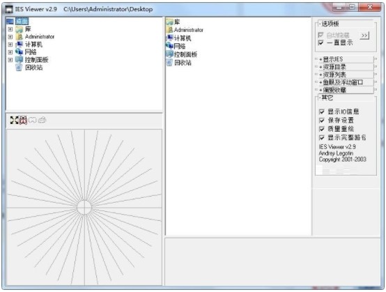 IES Viewer(光域網(wǎng)查看軟件)