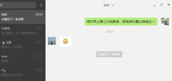 微信電腦版(防撤回)