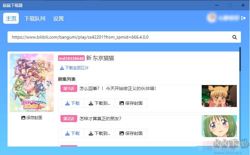 鼠鼠下載器(B站視頻下載器)