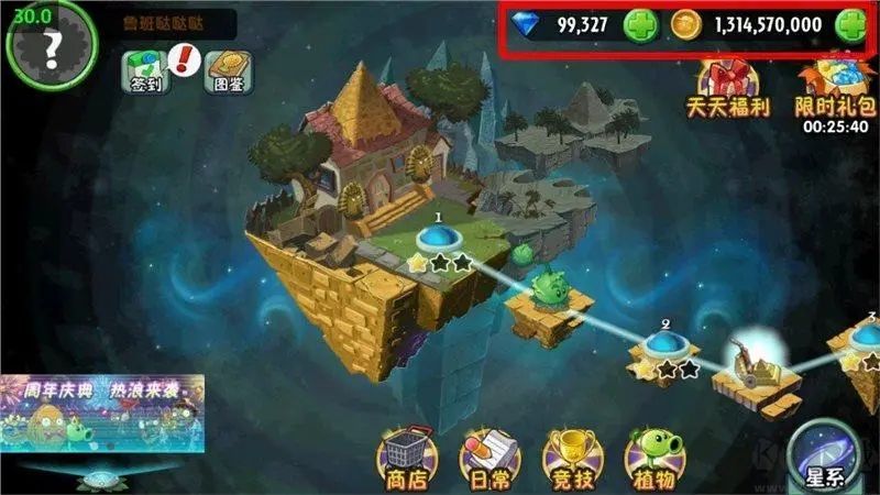 植物大戰(zhàn)僵尸2內(nèi)購免費版