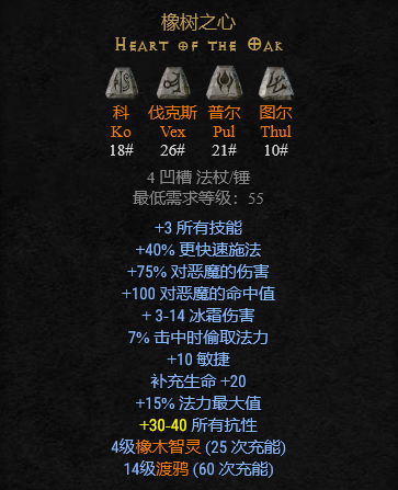 暗黑2符文之語大全圖解,暗黑破壞神2符文之語+裝備大全