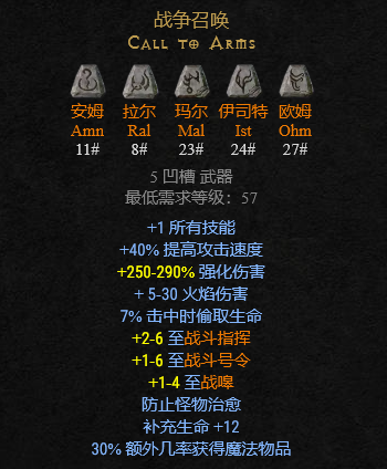 暗黑2符文之語大全圖解,暗黑破壞神2符文之語+裝備大全