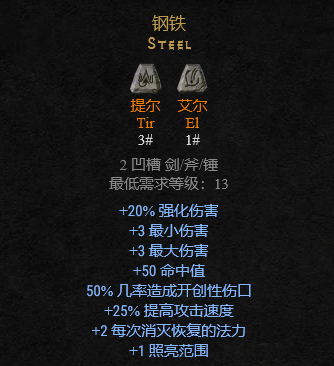 暗黑2符文之語大全圖解,暗黑破壞神2符文之語+裝備大全