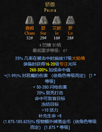 暗黑2符文之語大全圖解,暗黑破壞神2符文之語+裝備大全