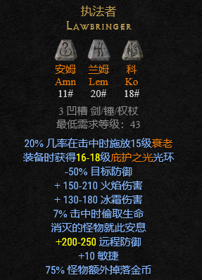 暗黑2符文之語大全圖解,暗黑破壞神2符文之語+裝備大全