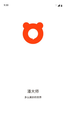 潘大師(漢語教學(xué))