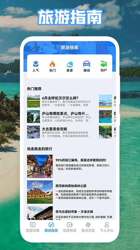 叢中旅游APP