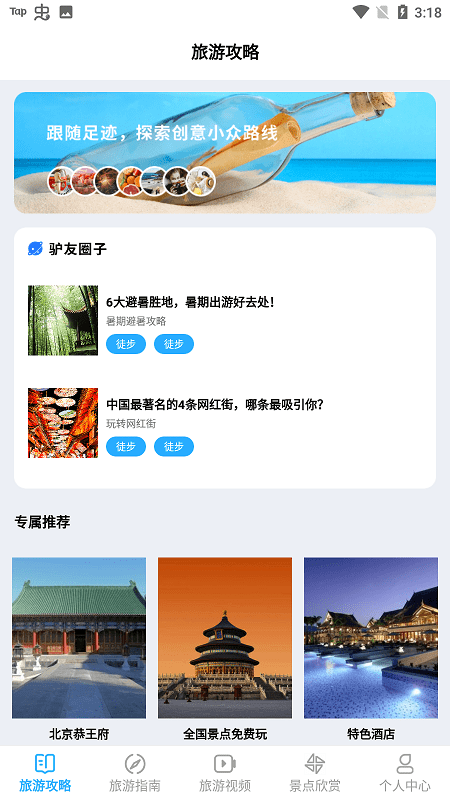 叢中旅游APP