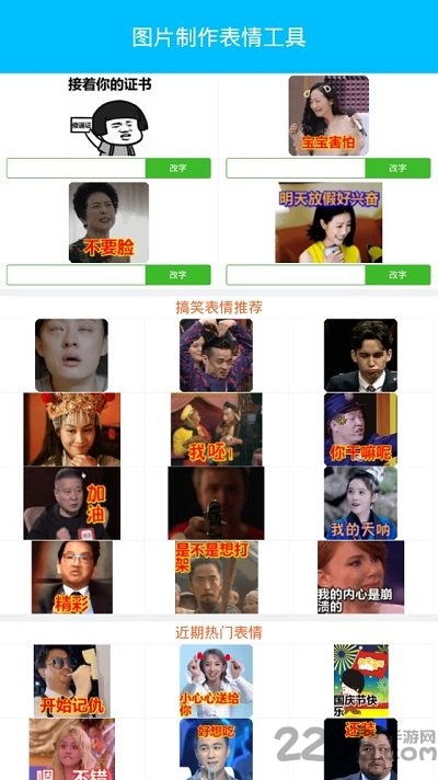 圖片制作表情工具免費版 圖片制作表情工具app下載